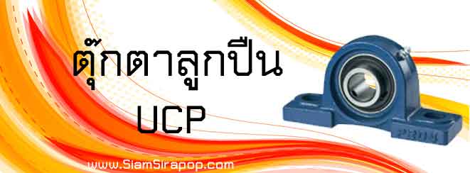 ตุ๊กตาลูกปืน UCP