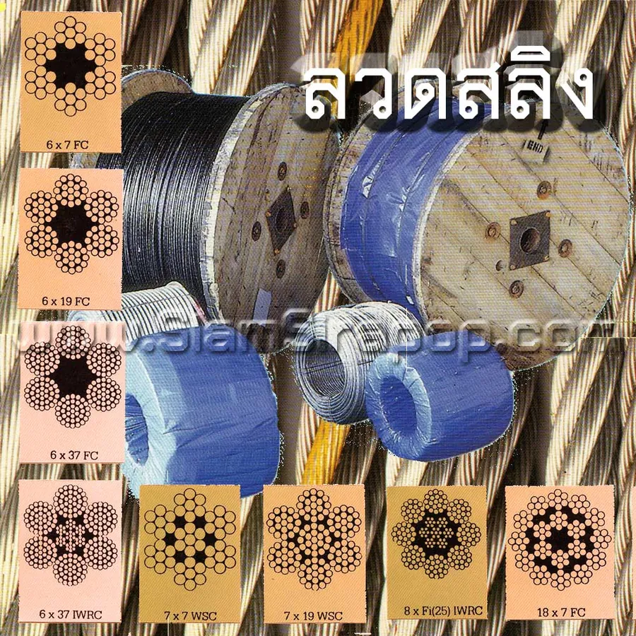ลวดสลิง