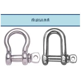 สเก็นสแตนเลส โอเมก้า และตัวยู