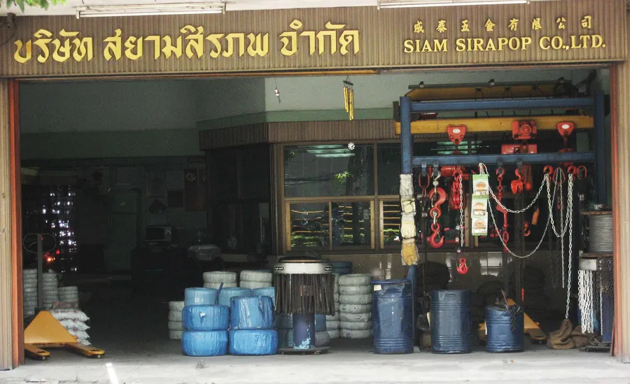 หน้าร้าน บริษัท สยามสิรภพ จำกัด